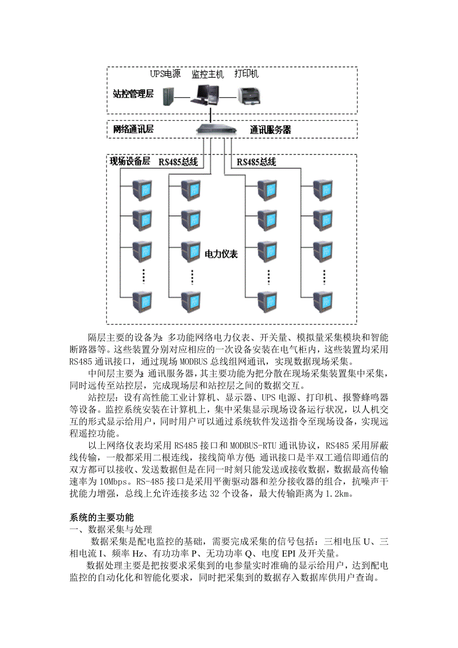 哥斯达黎加国家体育场电力监控系统_第2页