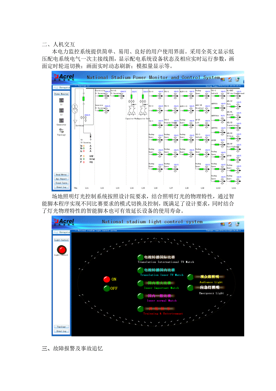 哥斯达黎加国家体育场电力监控系统_第3页
