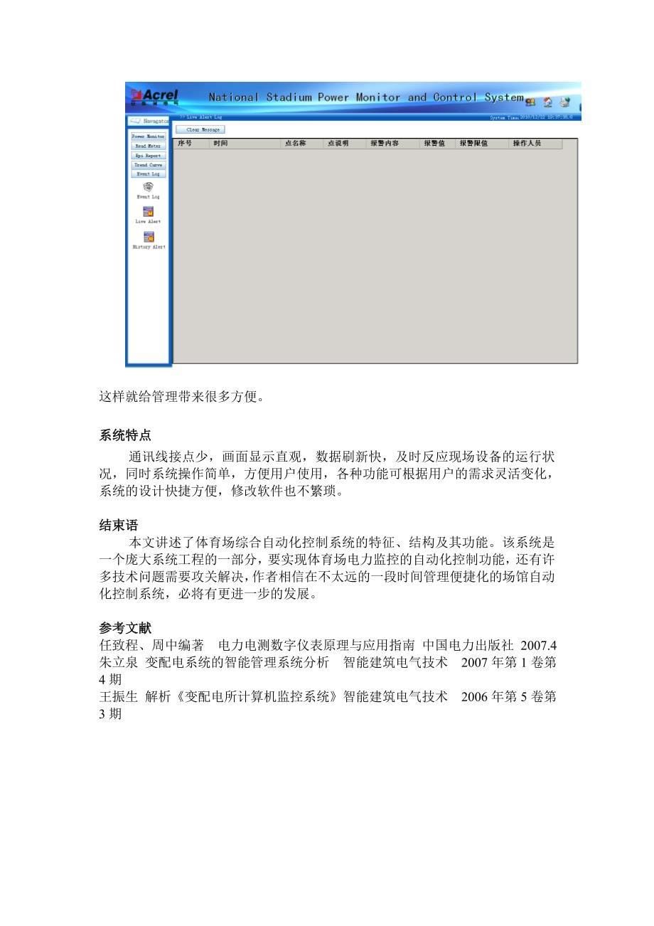 哥斯达黎加国家体育场电力监控系统_第5页