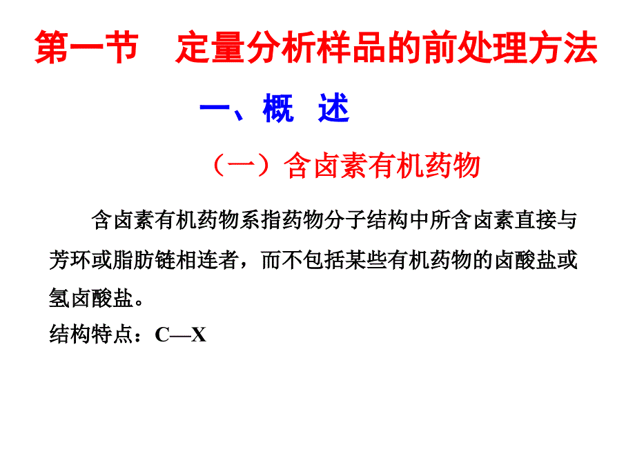 定量分析方法与验证课件_第2页