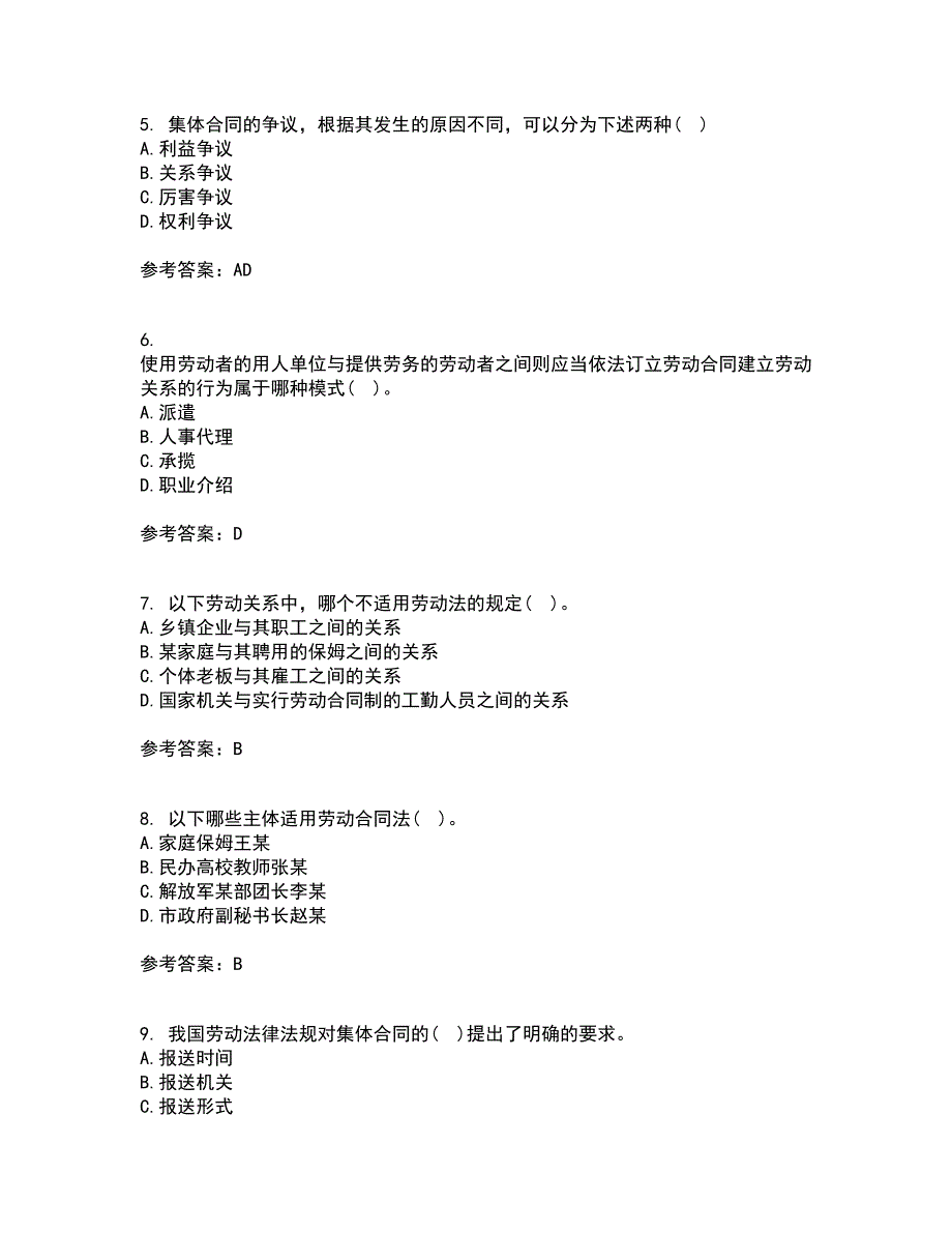 吉林大学22春《劳动合同法》在线作业1答案参考94_第2页