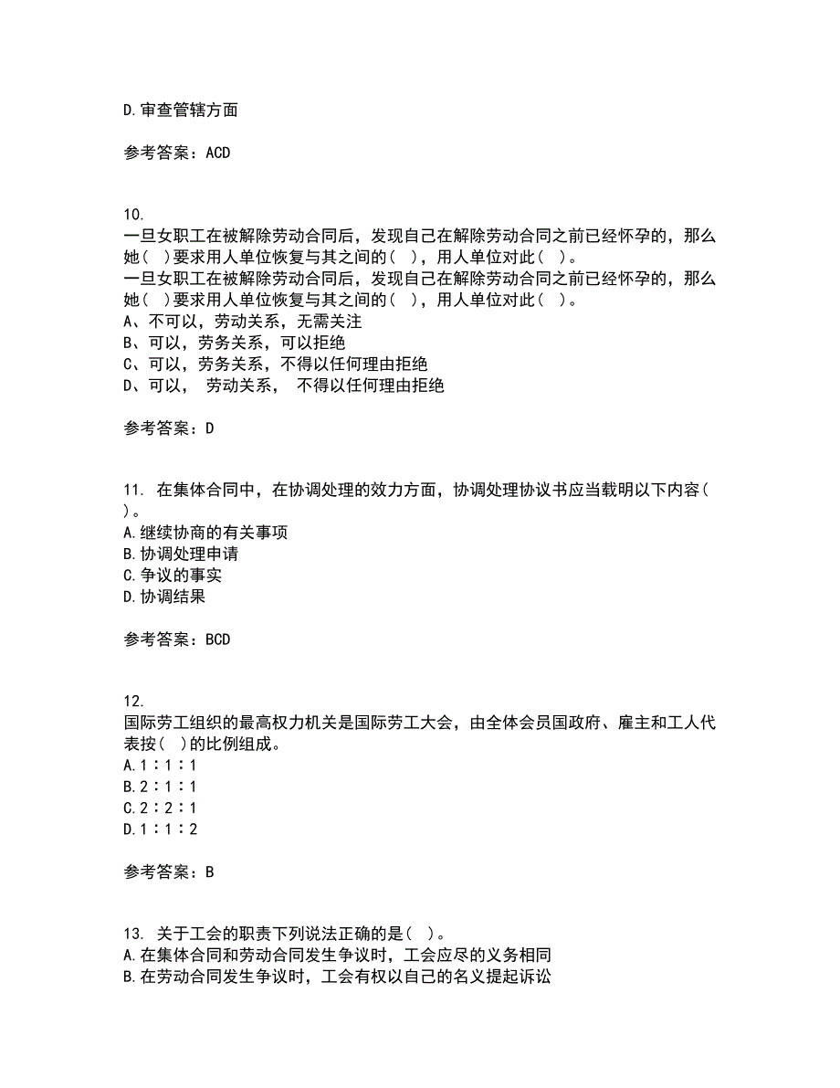 吉林大学22春《劳动合同法》在线作业1答案参考94_第3页