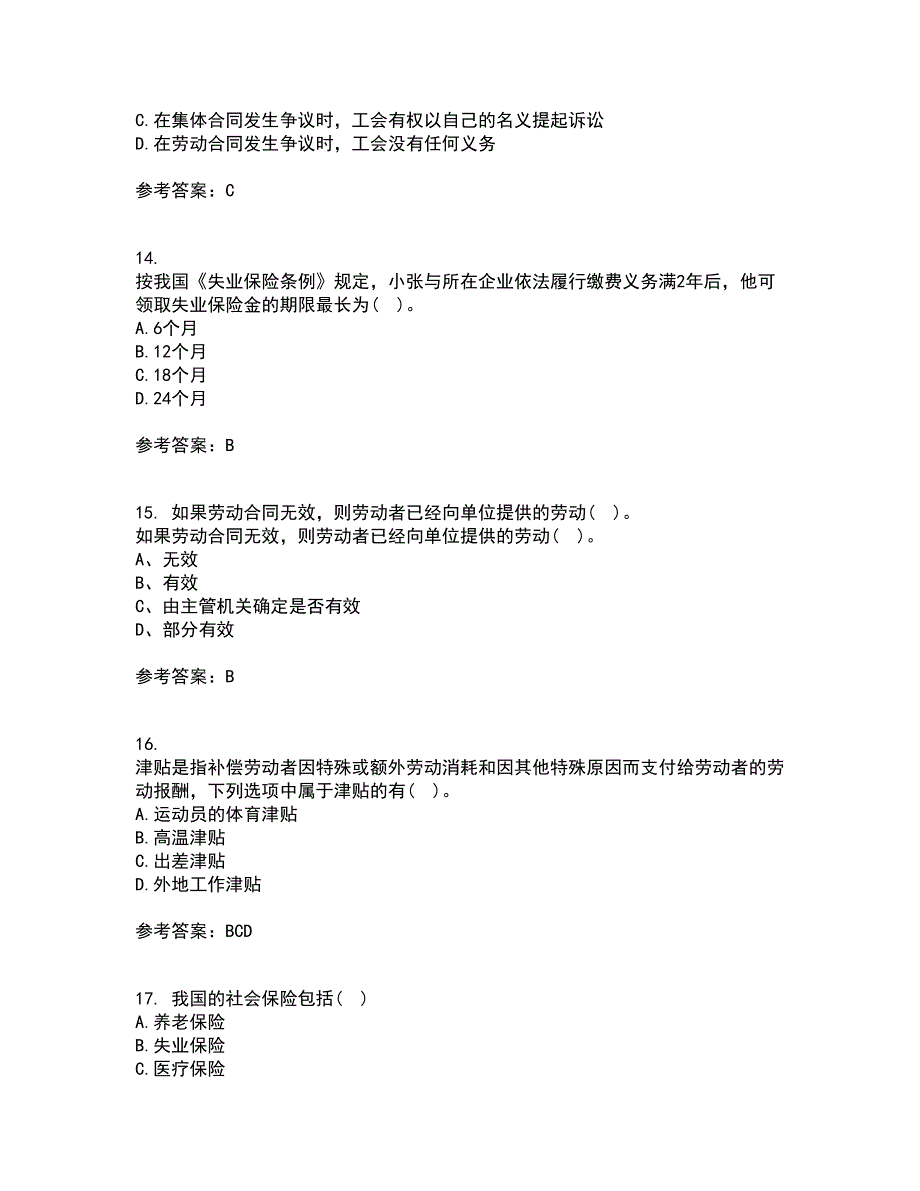 吉林大学22春《劳动合同法》在线作业1答案参考94_第4页