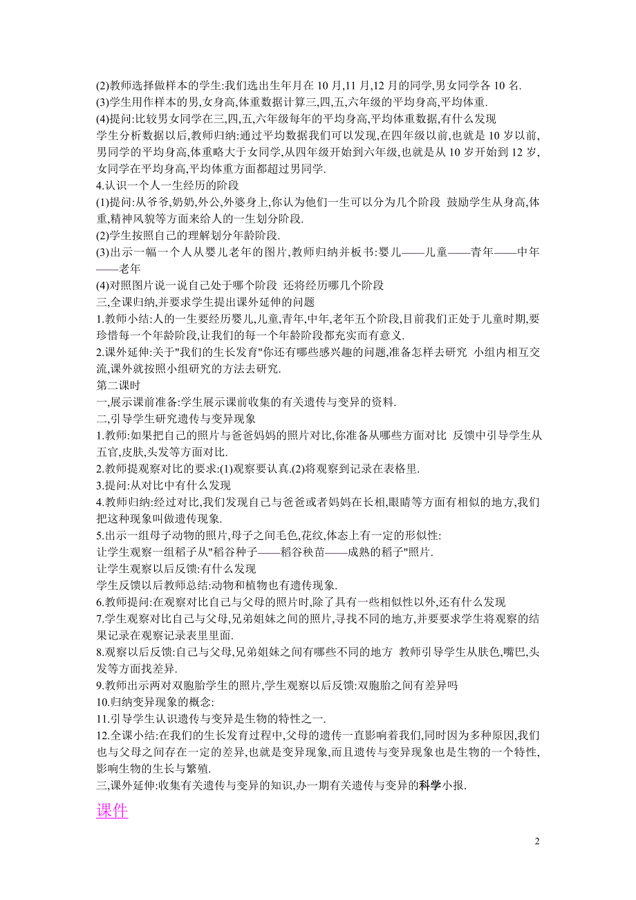 最新【鄂教版】2017年小学科学六年级上册：全册教案（Word版26页）_第2页