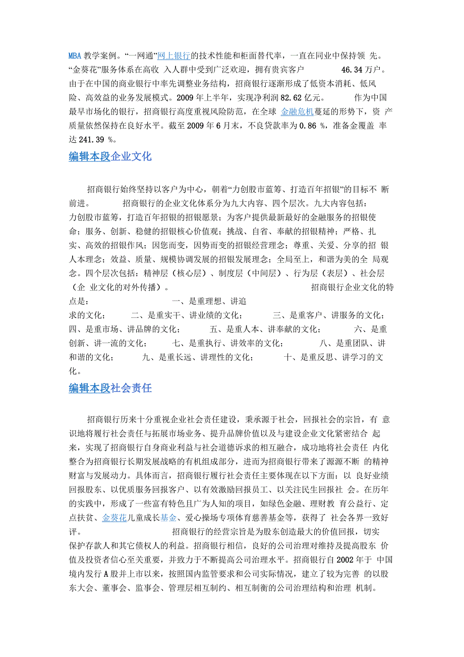 招商银行资料_第4页