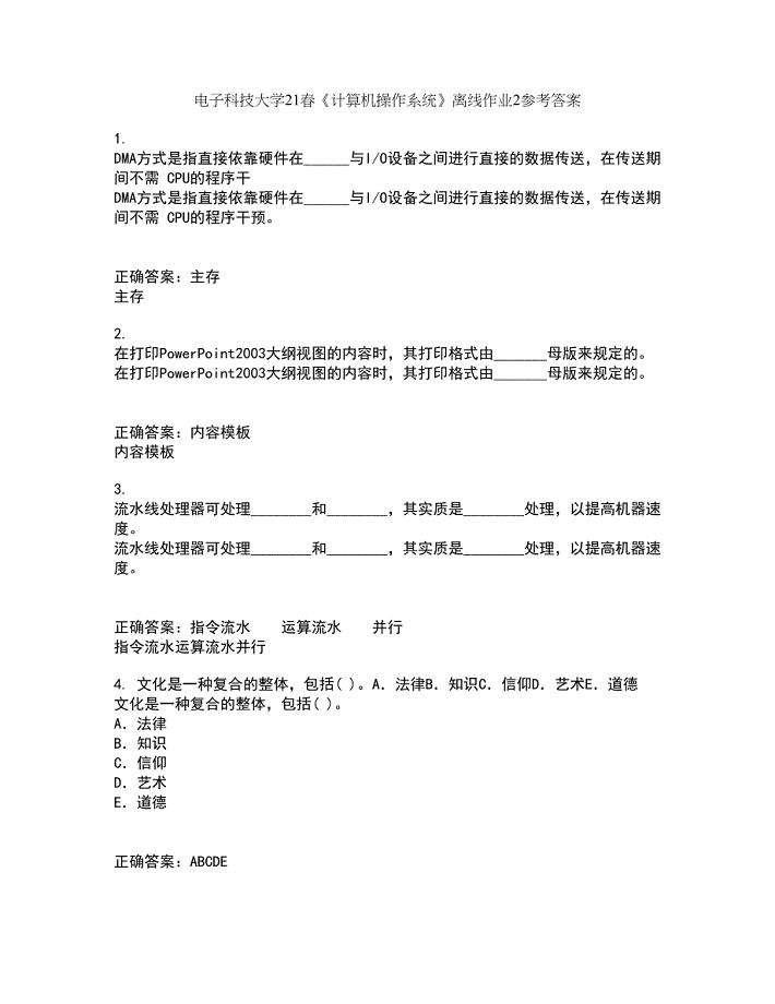 电子科技大学21春《计算机操作系统》离线作业2参考答案50