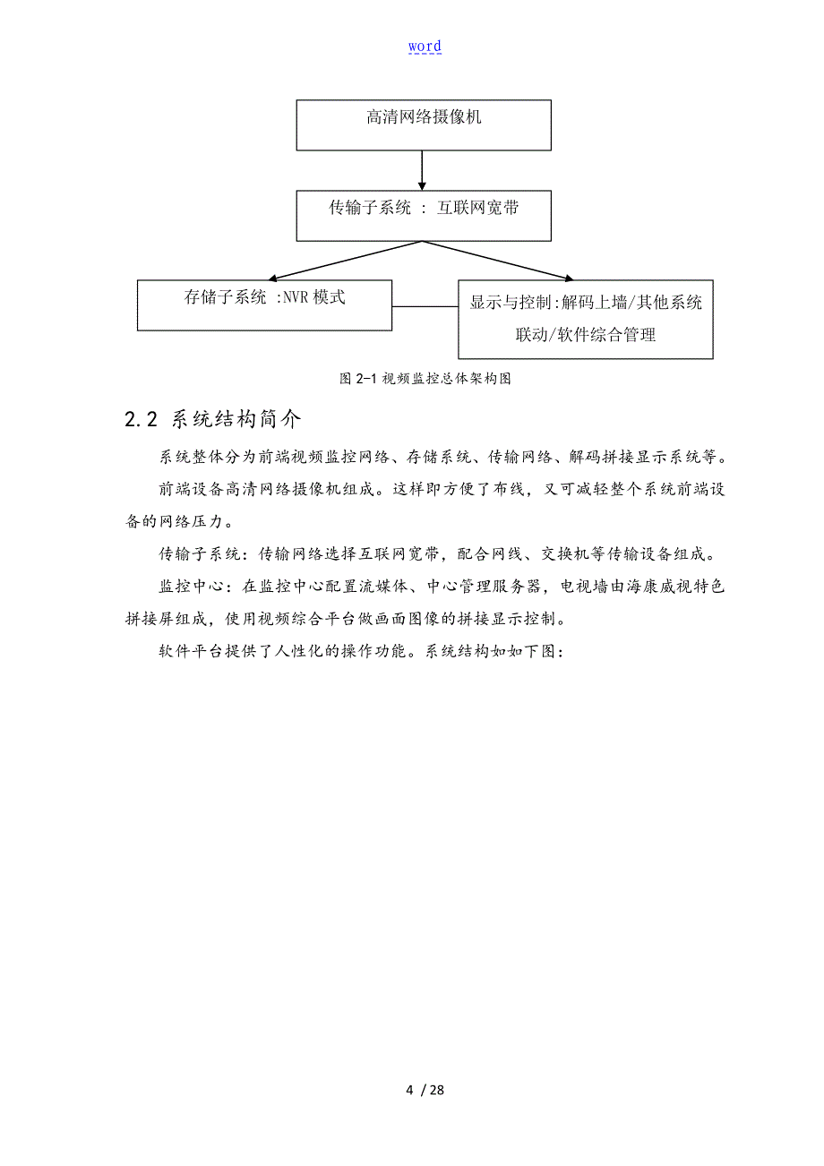 杭州无人值守文物保护单位联网监控方案设计_第4页