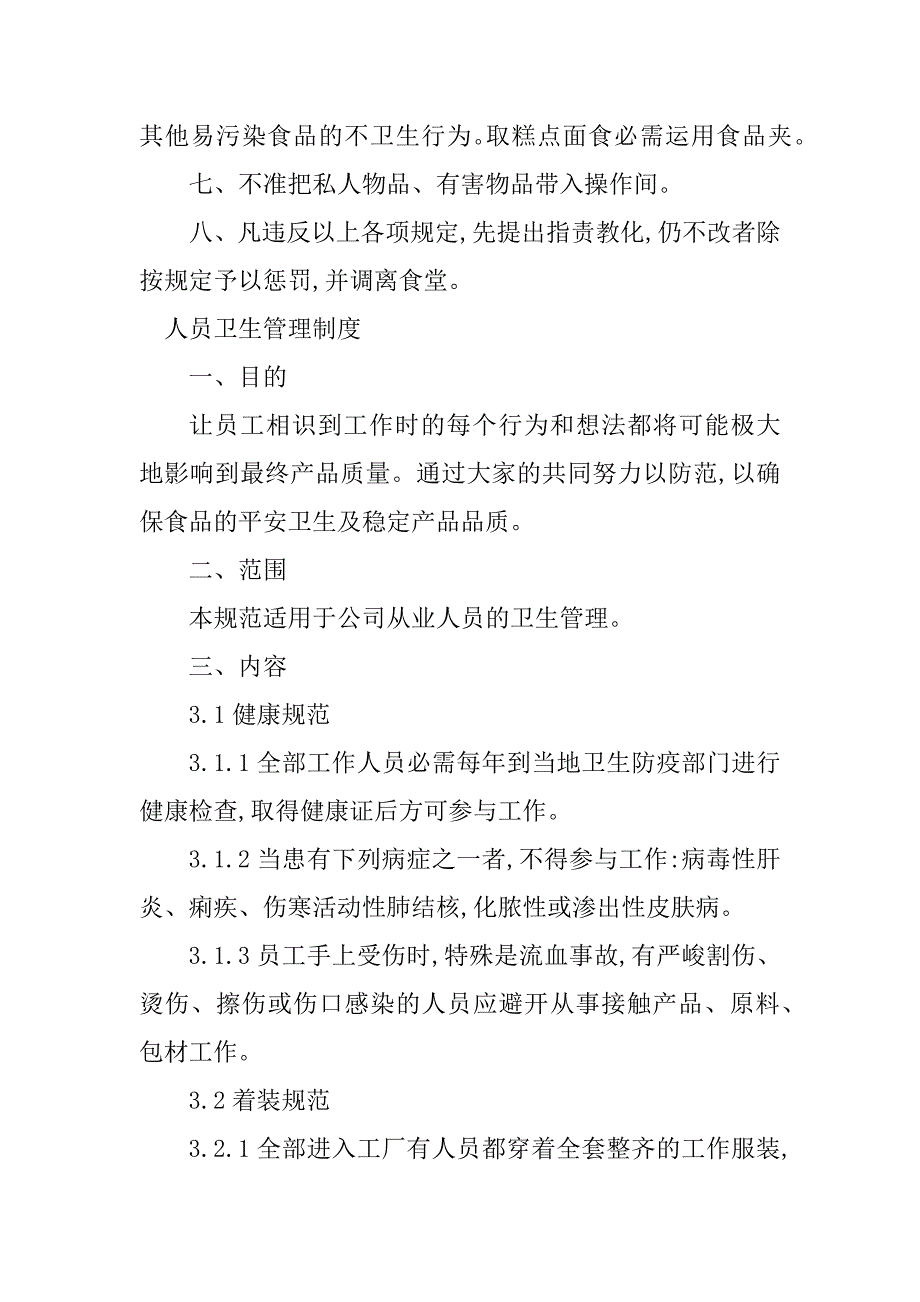 2023年人员卫生制度篇_第3页