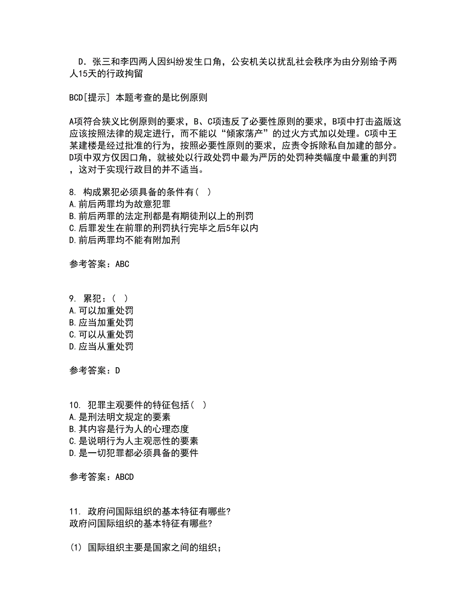 西南大学21秋《刑法》总论在线作业二满分答案10_第3页