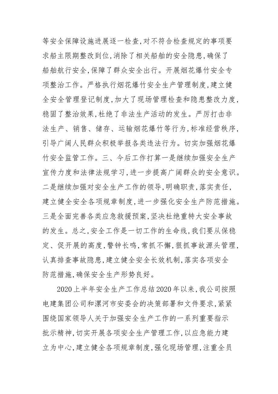 2020—2021年上半年安全生产工作总结_第3页