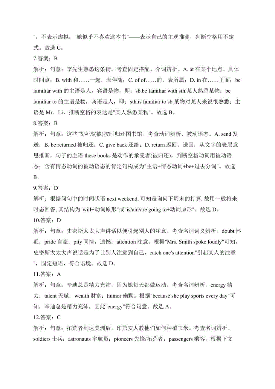 2022-2023学年冀教版英语九年级全一册周周测14_第4页