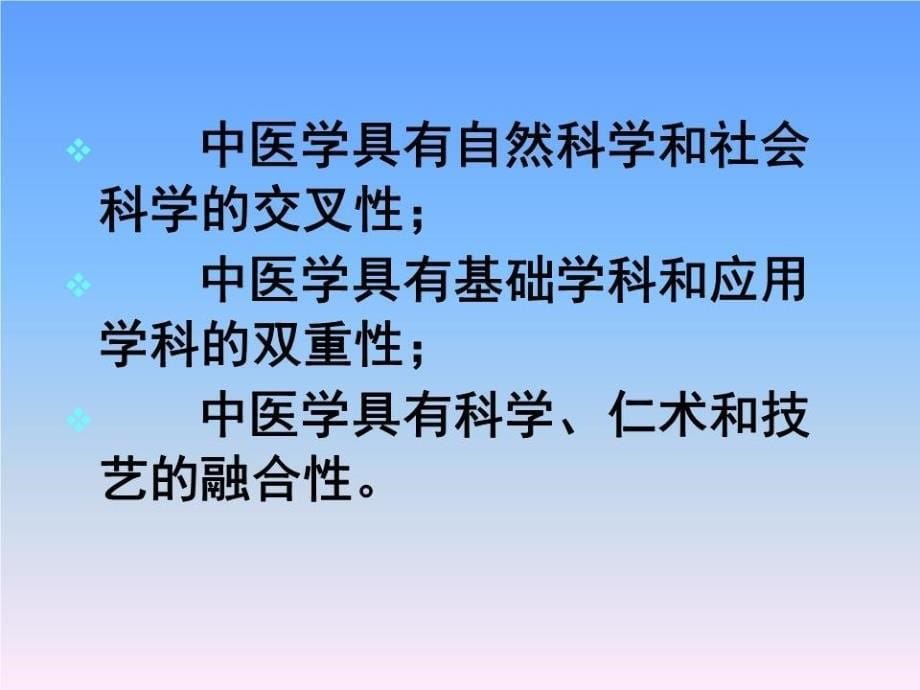 中医基础理论教学课件_第5页