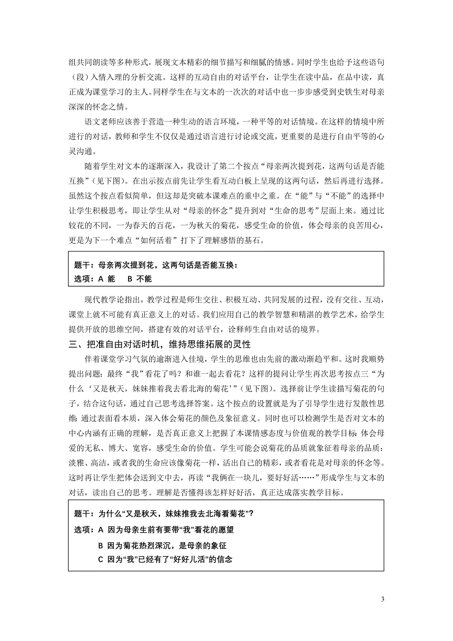 在互动反馈中构筑自由对话平台生成智慧课（定）.doc_第3页