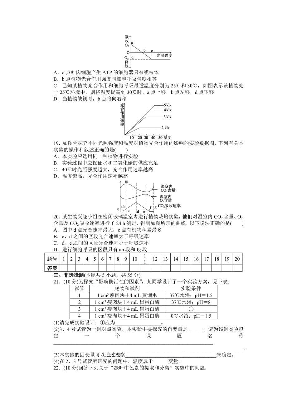 必修一第三单元单元检测.doc_第5页