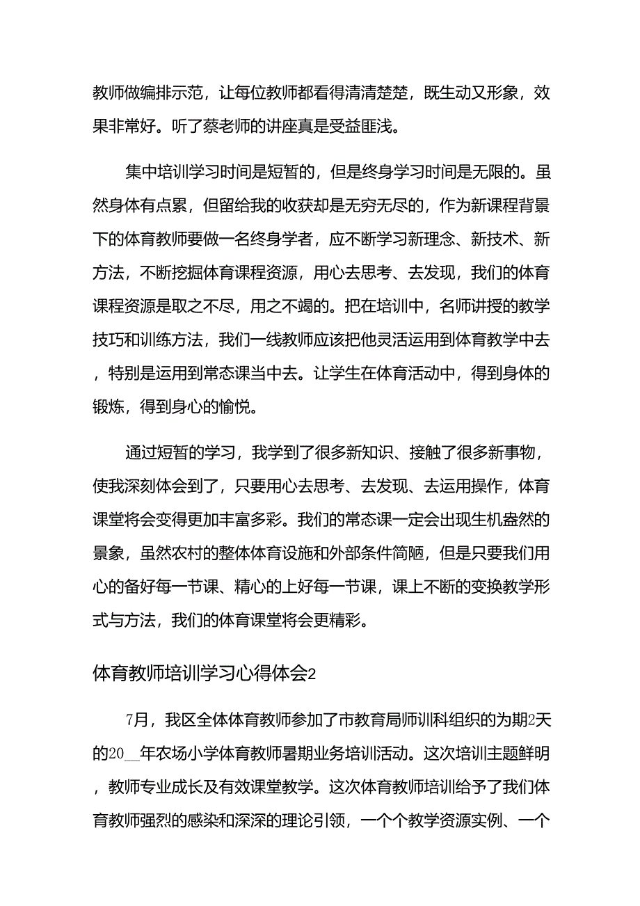 体育教师培训学习心得体会(6篇)_第2页