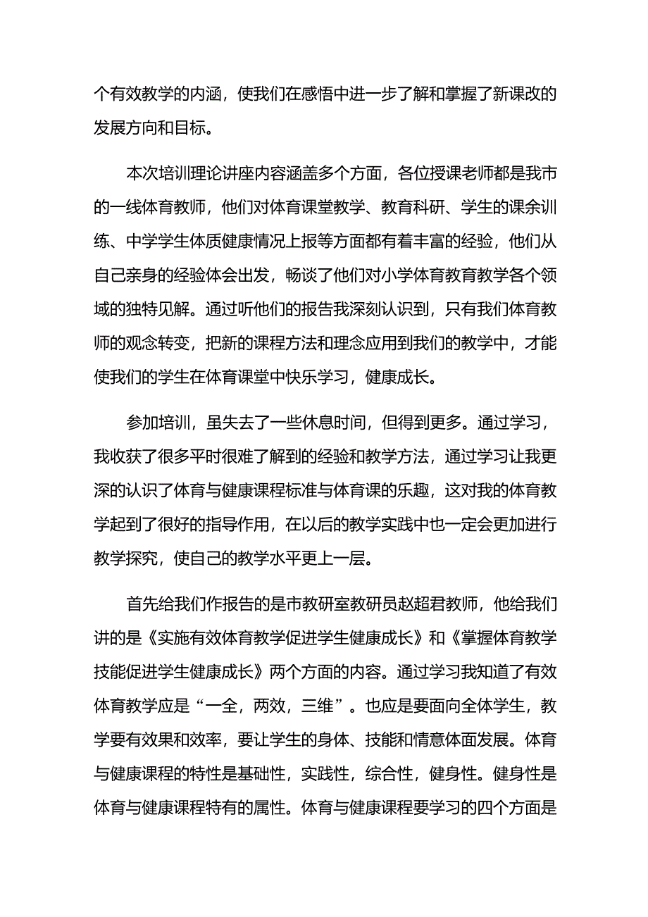 体育教师培训学习心得体会(6篇)_第3页