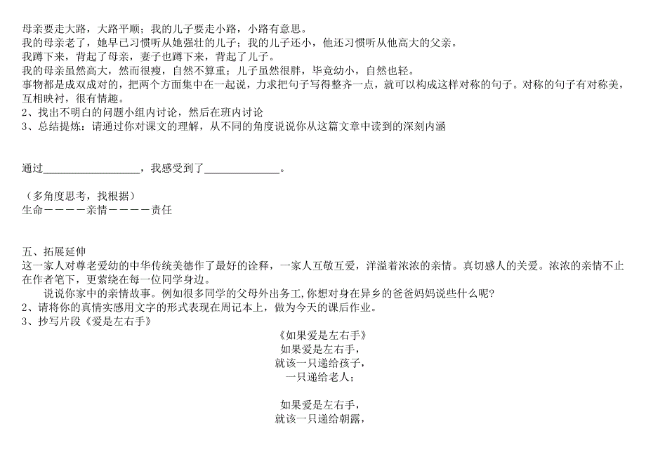 七年级语文《散步》莫怀戚独特的教学设计人教版_第3页