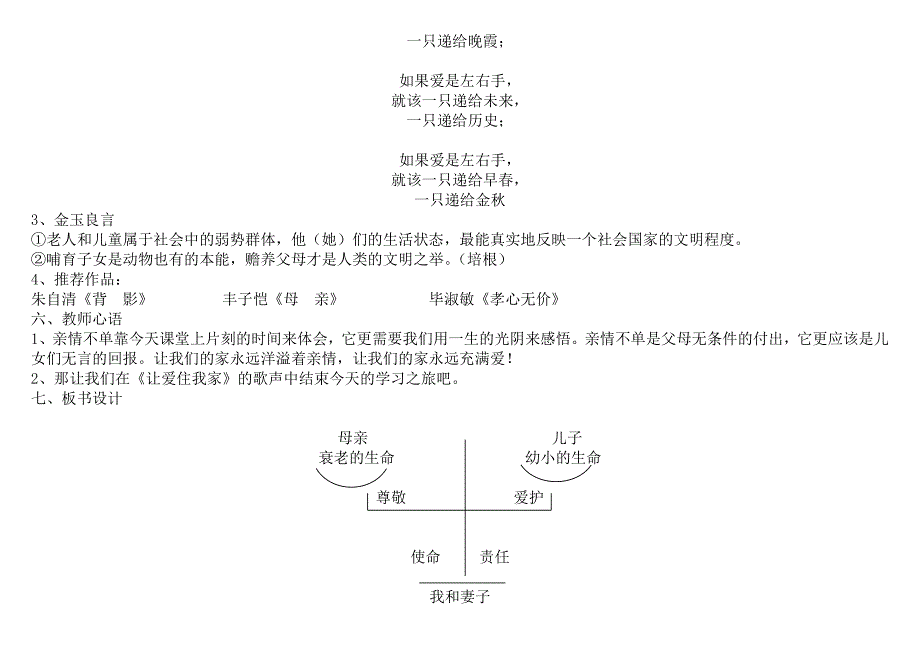 七年级语文《散步》莫怀戚独特的教学设计人教版_第4页