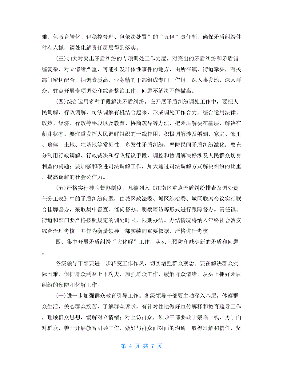 在年维护社会稳定工作会议上的讲话维护社会稳定方面_第4页