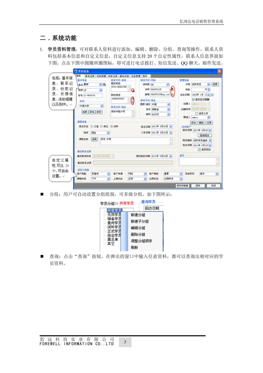 亿鸿达招生管理系统_第3页