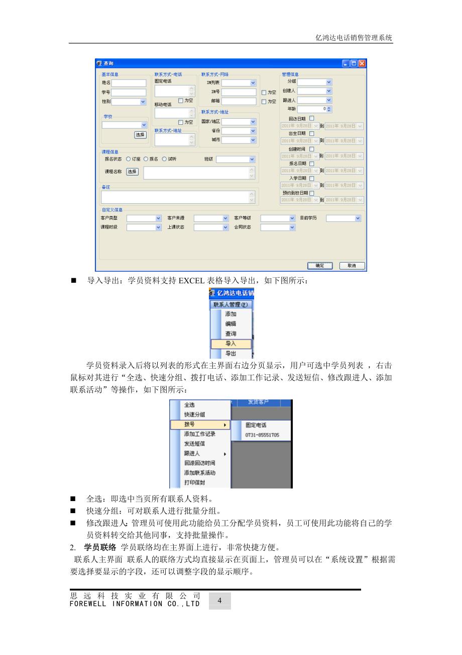 亿鸿达招生管理系统_第4页