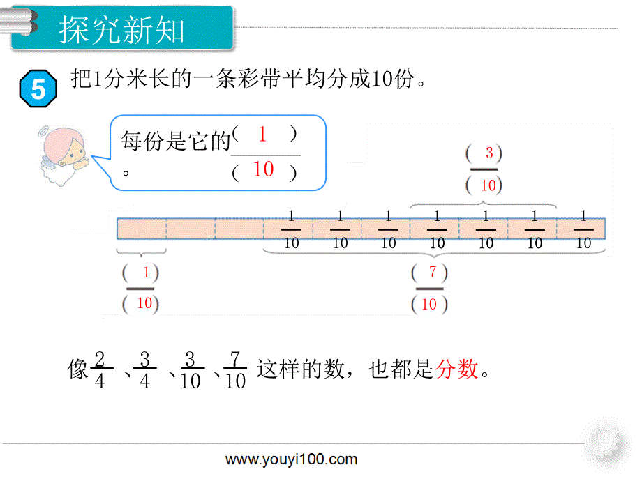 第3课时几分之几_第4页