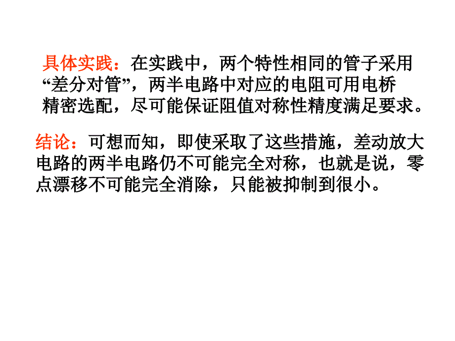 差分放大电路资料_第3页