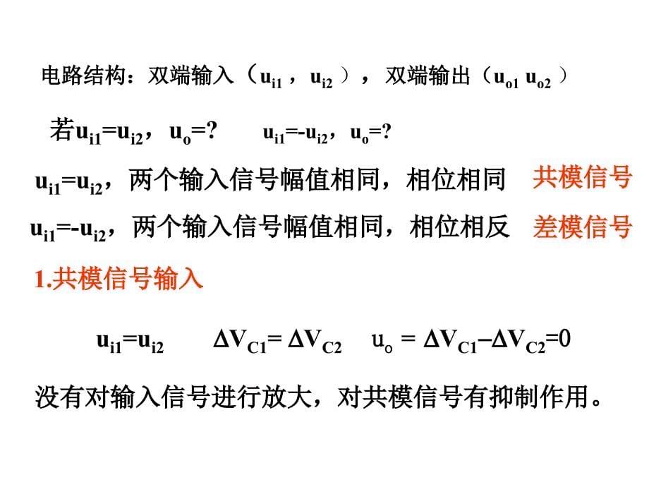 差分放大电路资料_第5页