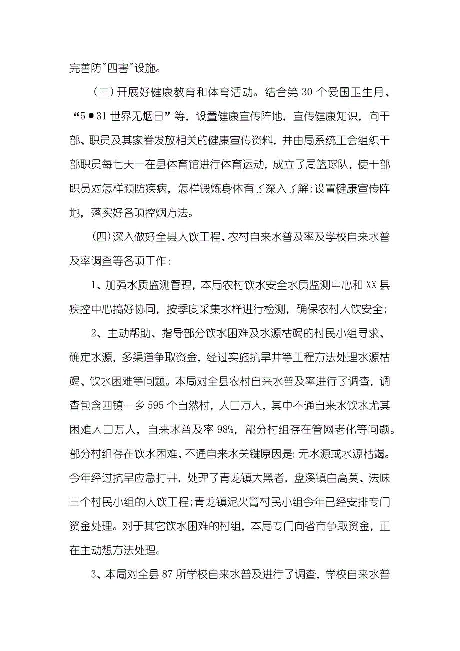 城镇环境整改工作总结_第3页