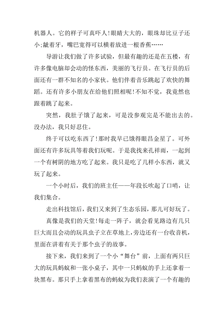 2023年小学生二年级秋游话题作文600字_第2页