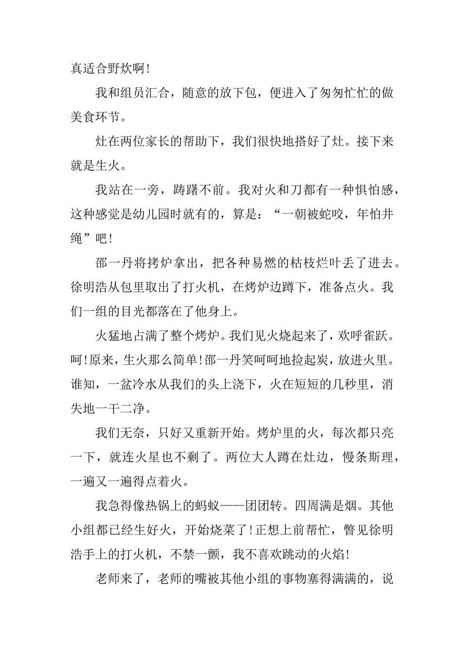 2023年小学生二年级秋游话题作文600字_第4页