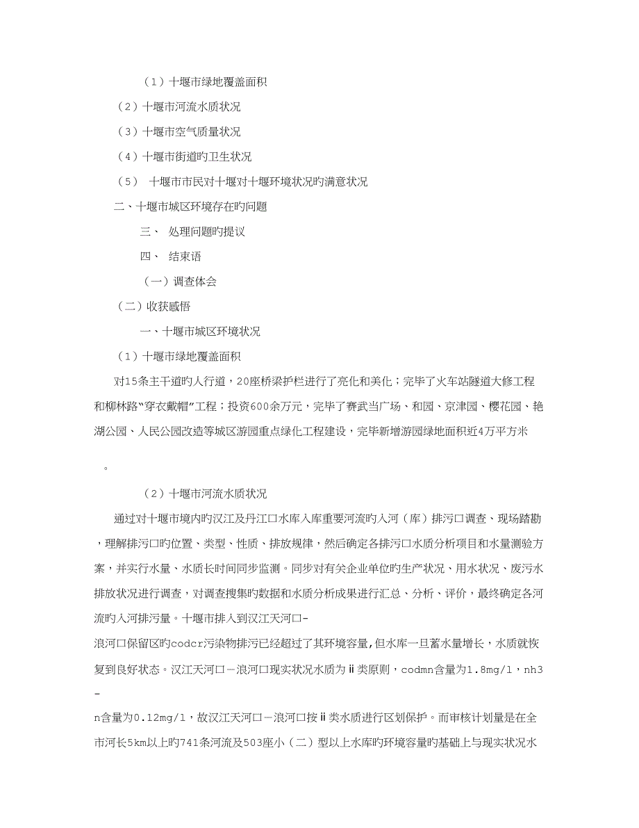 暑假社会实践报告_第2页