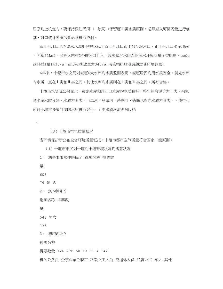 暑假社会实践报告_第3页