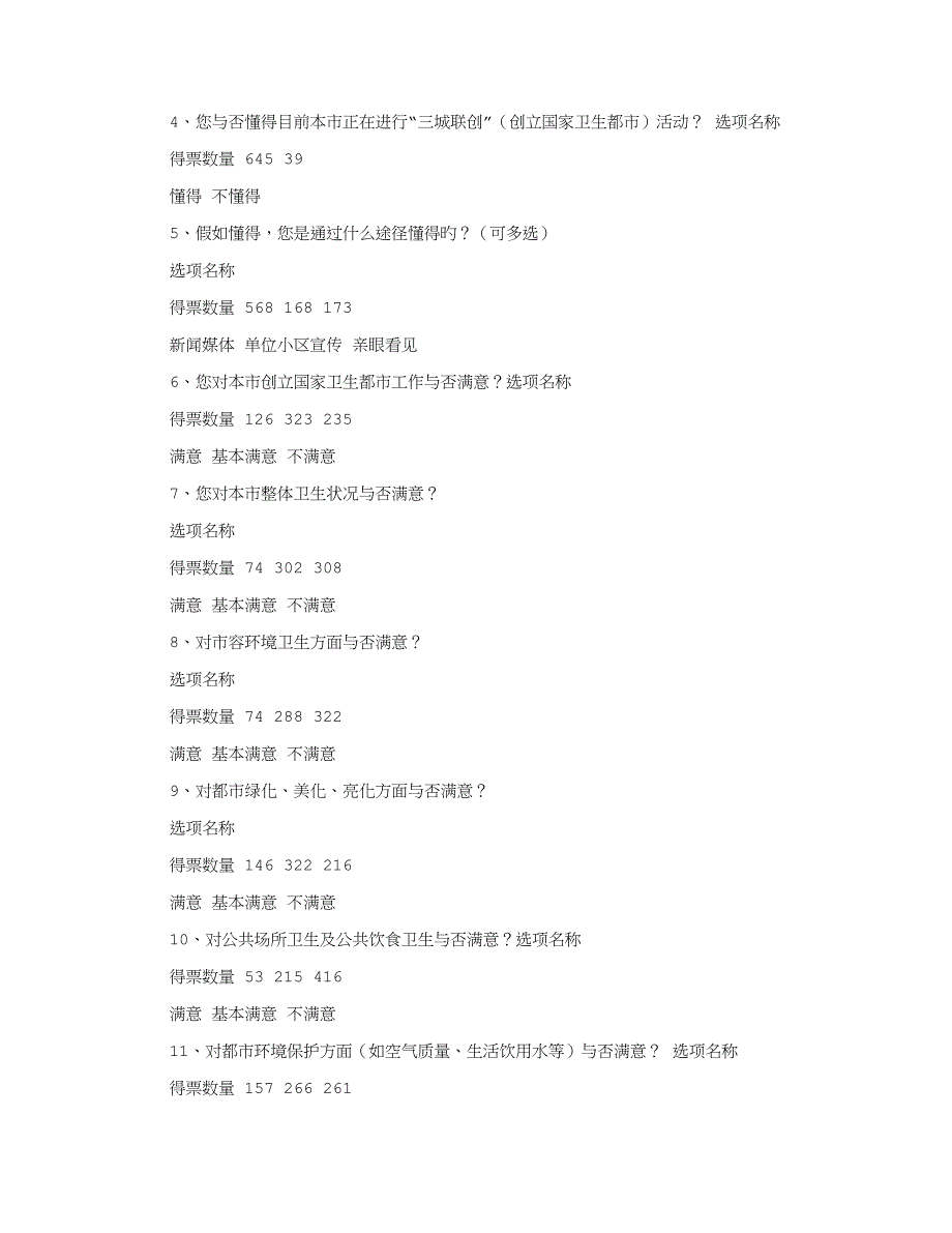 暑假社会实践报告_第4页