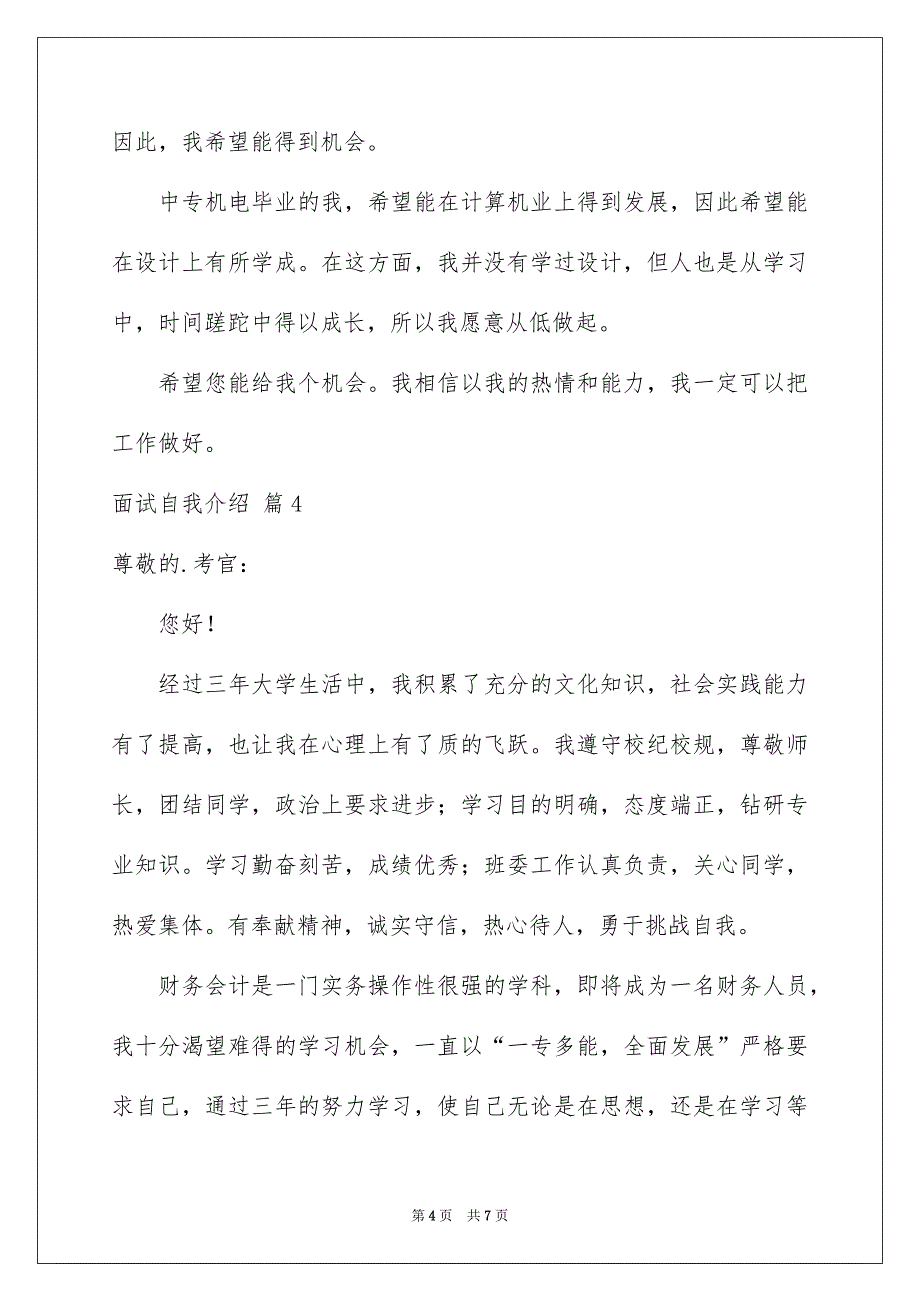 有关面试自我介绍合集7篇_第4页