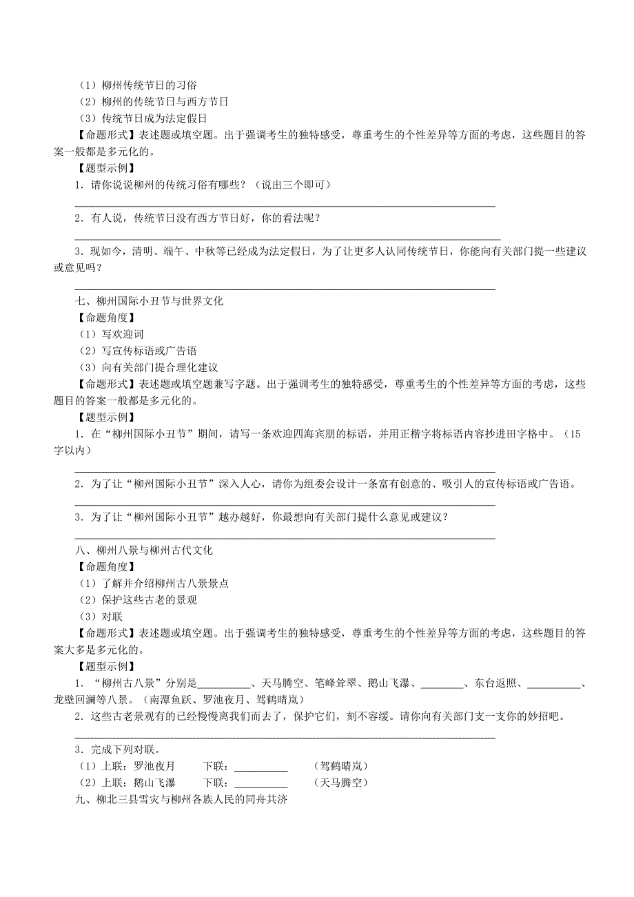 家乡文化开放题有答案_第4页