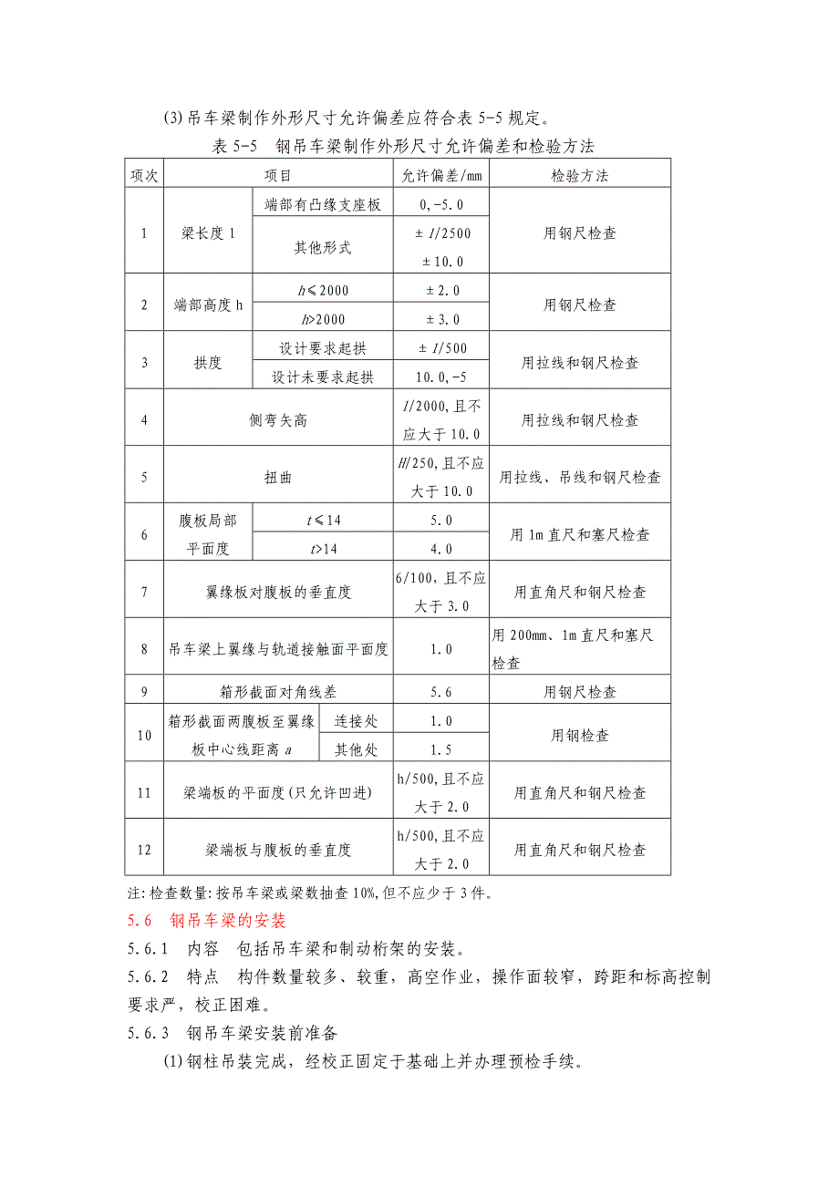 钢吊车梁的制作.doc_第3页