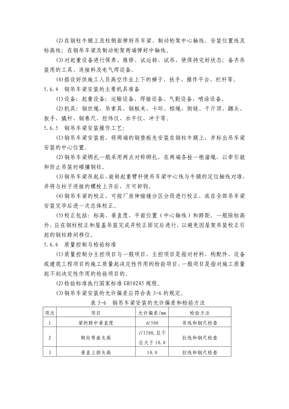 钢吊车梁的制作.doc_第4页