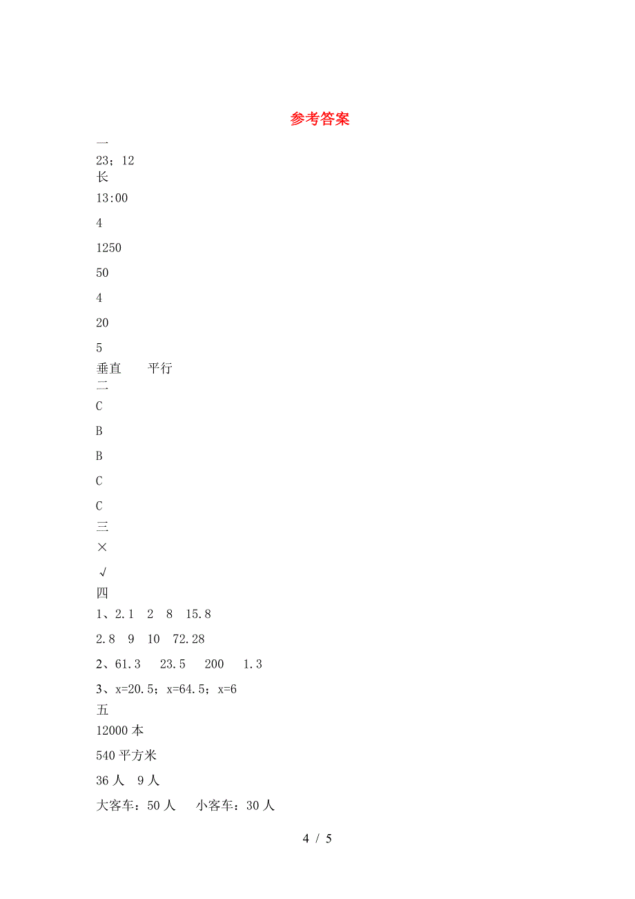 小学六年级数学(下册)期中试卷及答案(最新).doc_第4页