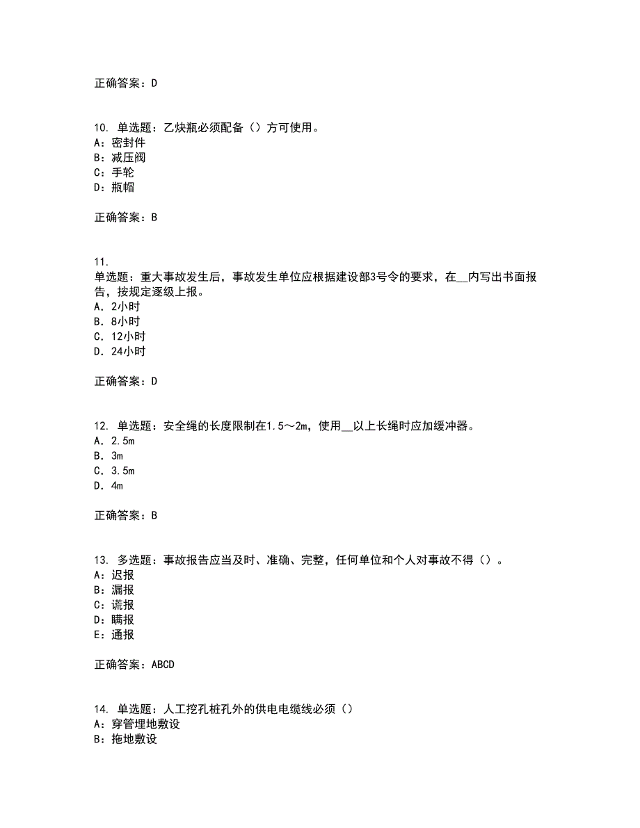 2022年北京市安全员C证考试内容及考试题附答案第54期_第3页