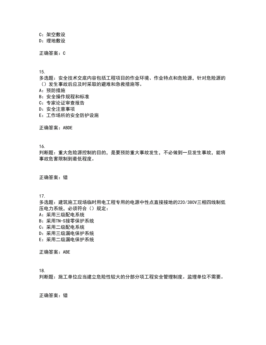 2022年北京市安全员C证考试内容及考试题附答案第54期_第4页