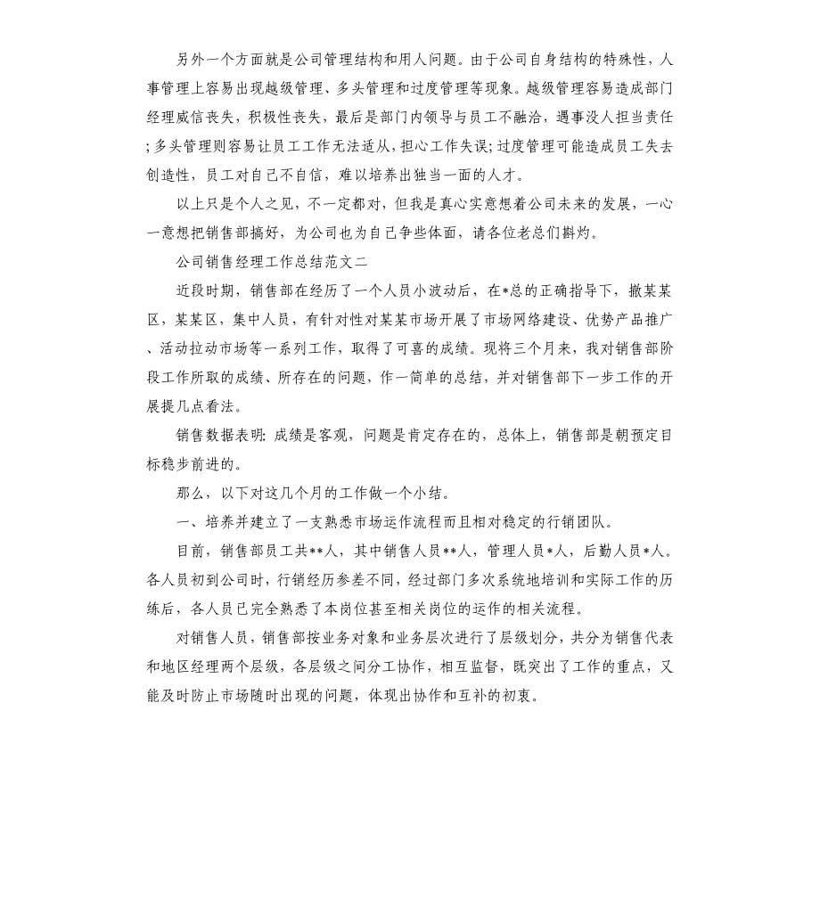 公司销售经理工作总结.docx_第5页