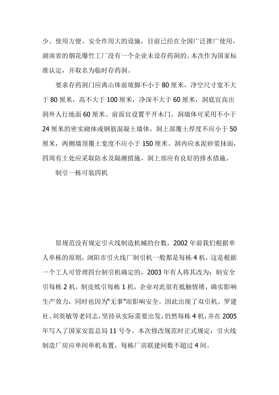 烟花爆竹工程设计安全规范_第3页