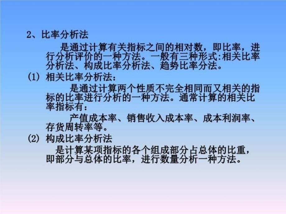 最新十六章节成本分析精品课件_第5页