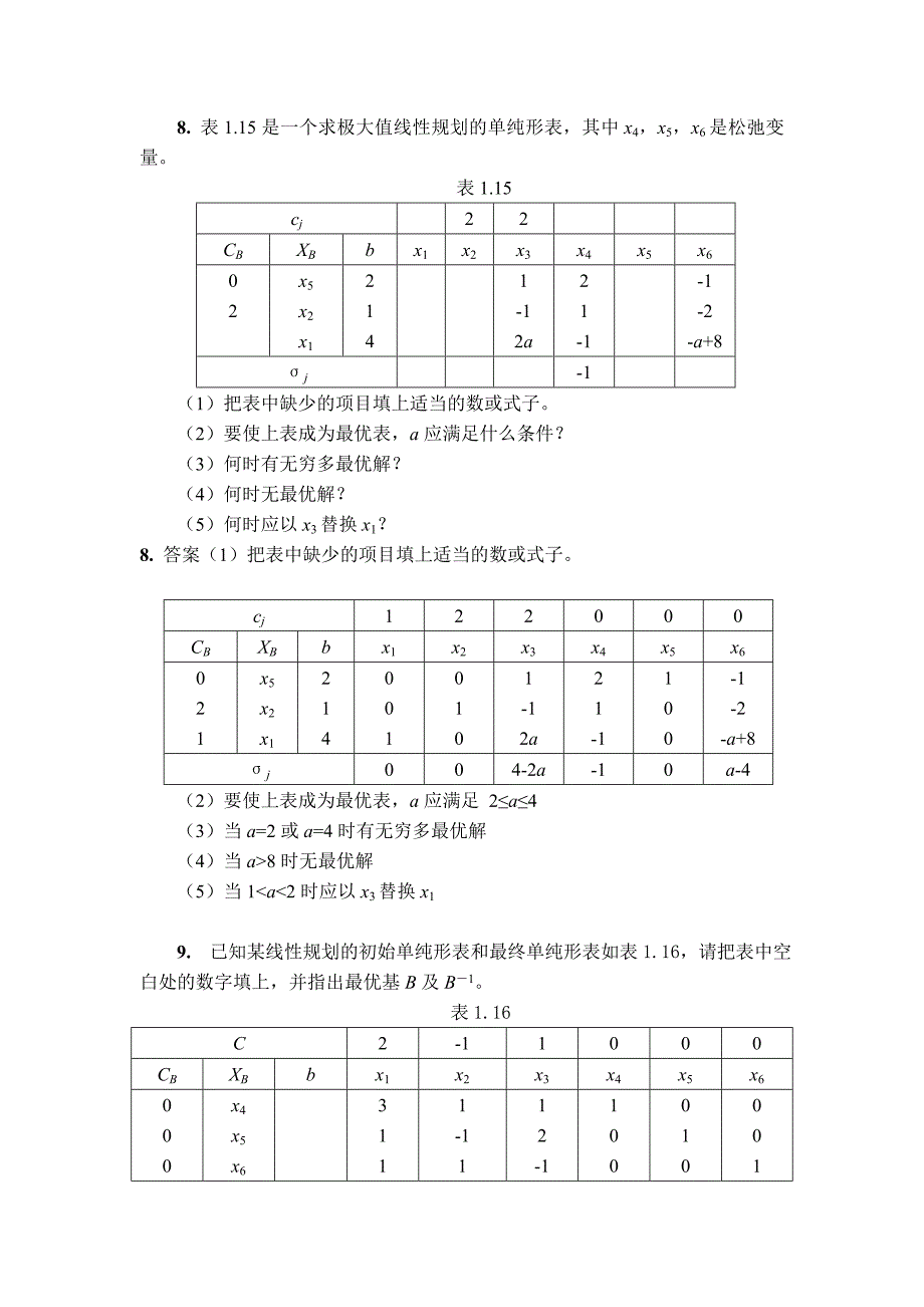 线性规划练习题_第1页