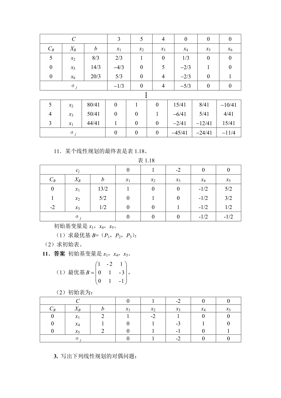 线性规划练习题_第3页