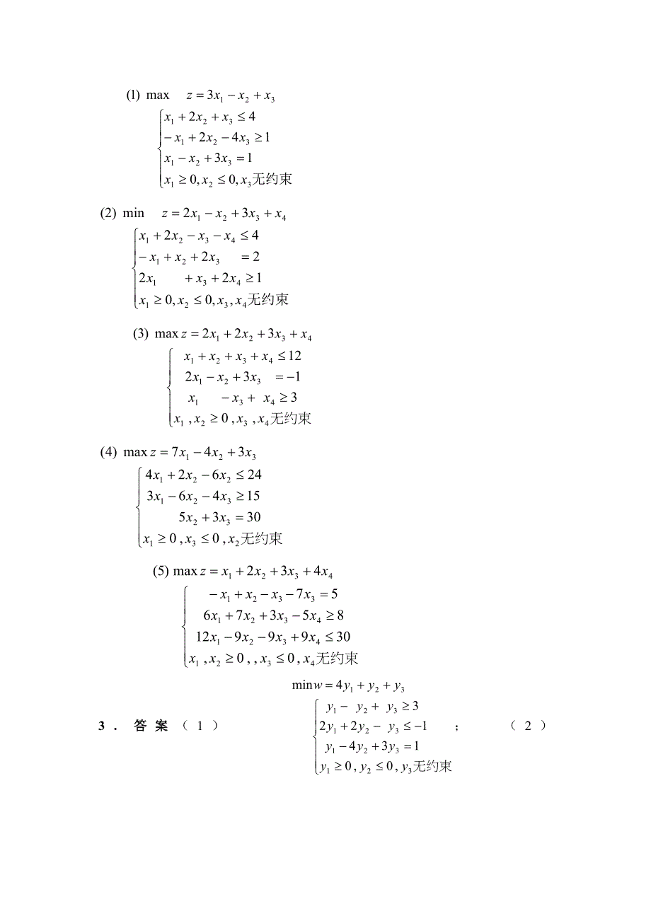 线性规划练习题_第4页