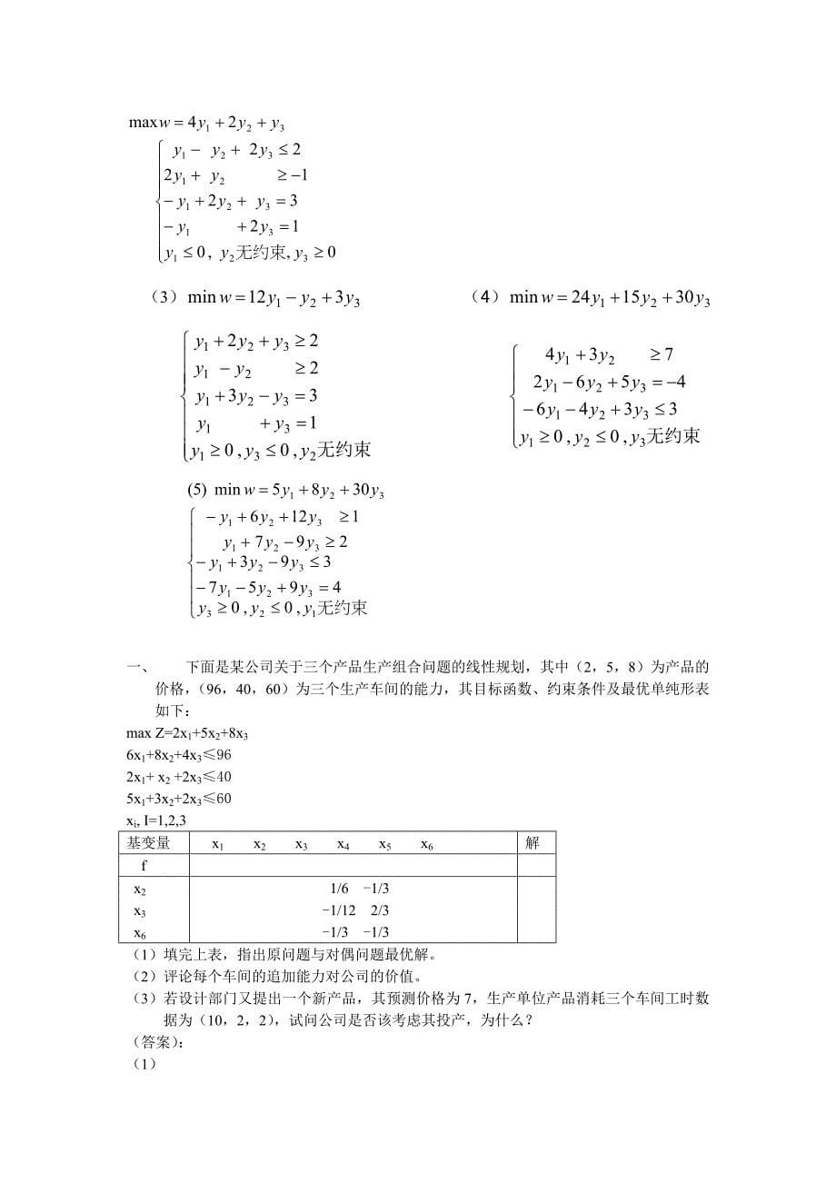 线性规划练习题_第5页