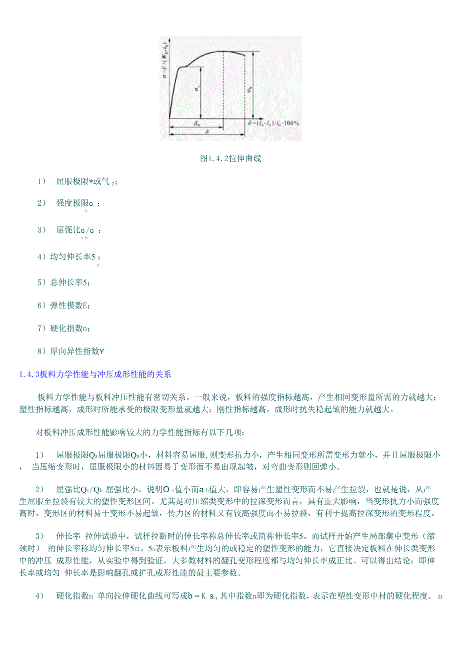 板料冲压成形性能及冲压材料_第3页