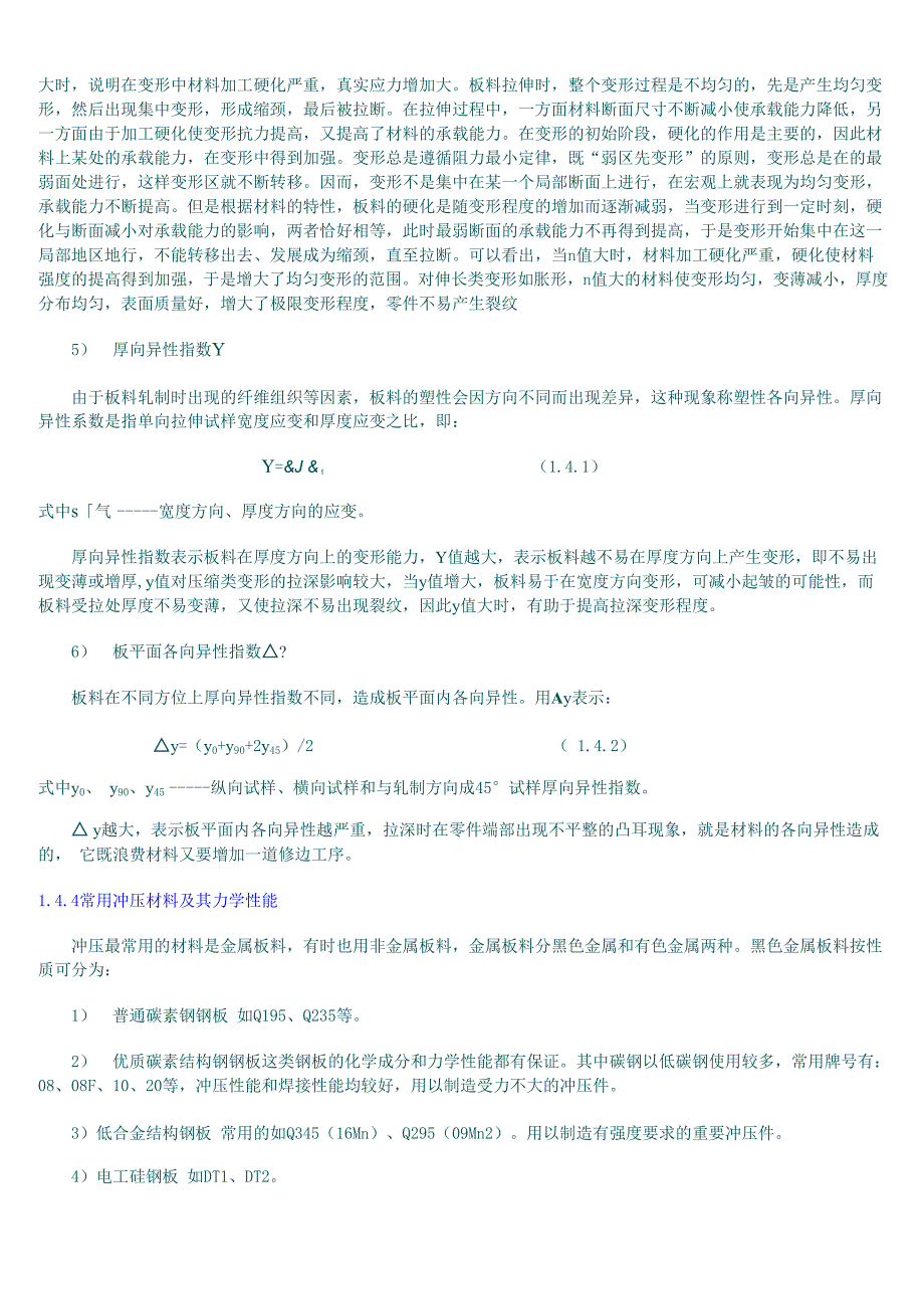 板料冲压成形性能及冲压材料_第4页